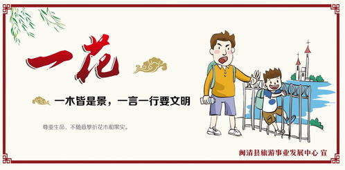 樹立文明旅游新風尚，共筑美麗幸福新閩清——旅游信息咨詢指南